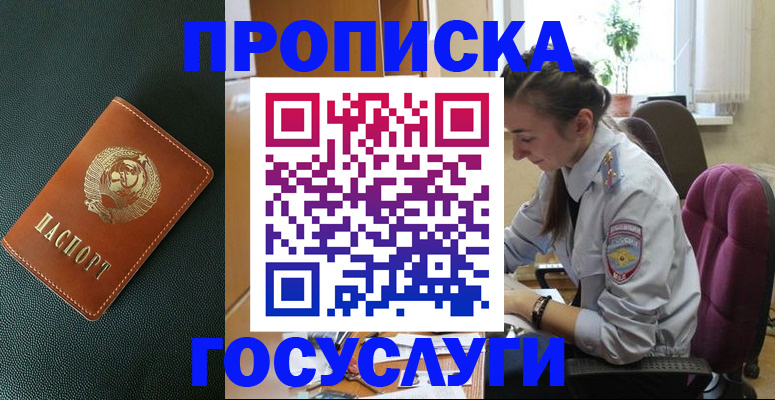 временная регистрация для школы в Азове