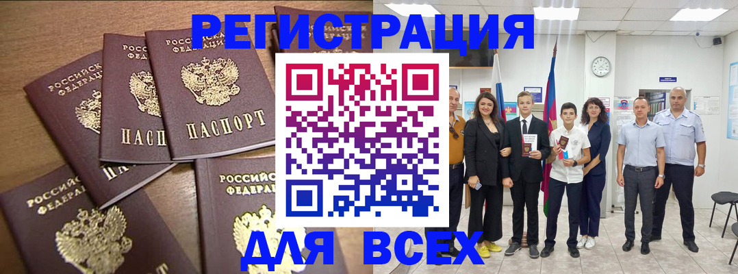 прописка штамп в Азове